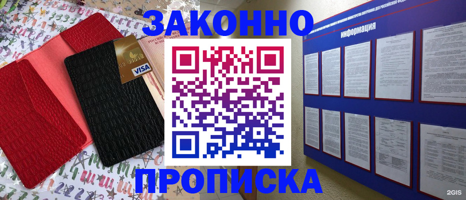 прописка законно в Владимире